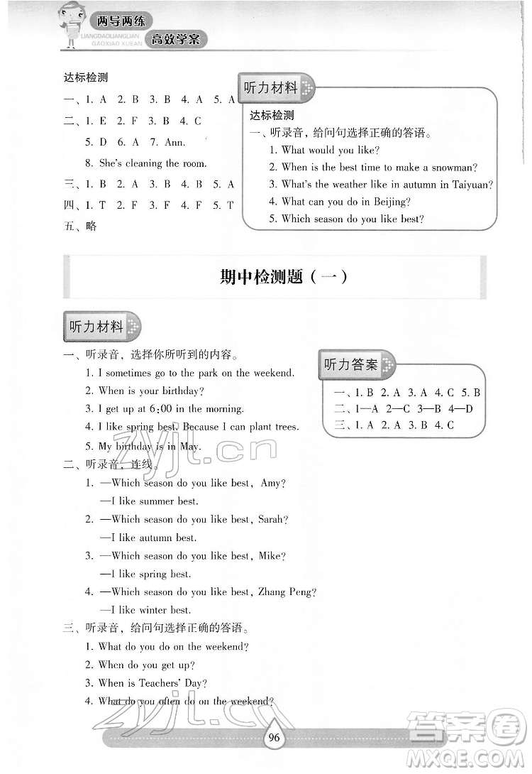希望出版社2022新課標(biāo)兩導(dǎo)兩練高效學(xué)案英語五年級下冊人教版答案