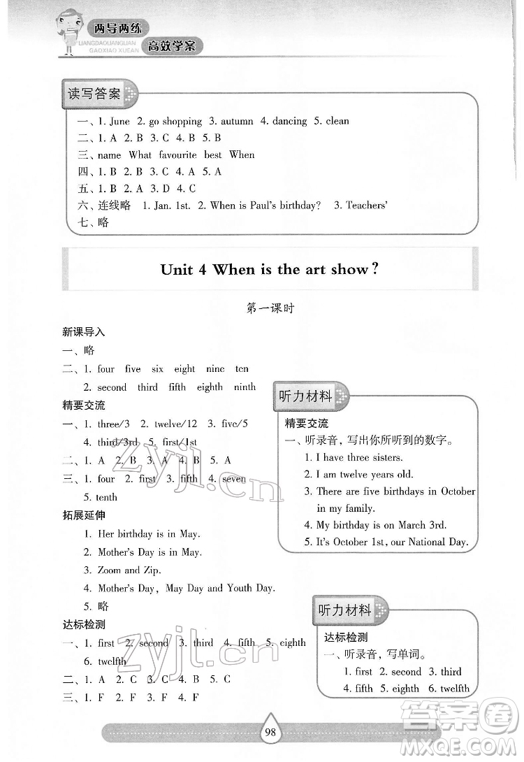 希望出版社2022新課標(biāo)兩導(dǎo)兩練高效學(xué)案英語五年級下冊人教版答案