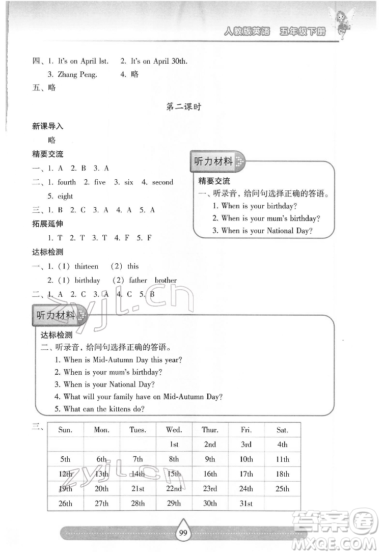 希望出版社2022新課標(biāo)兩導(dǎo)兩練高效學(xué)案英語五年級下冊人教版答案