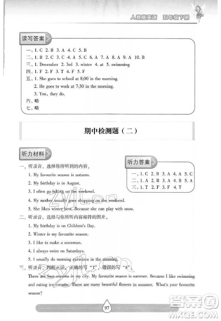 希望出版社2022新課標(biāo)兩導(dǎo)兩練高效學(xué)案英語五年級下冊人教版答案