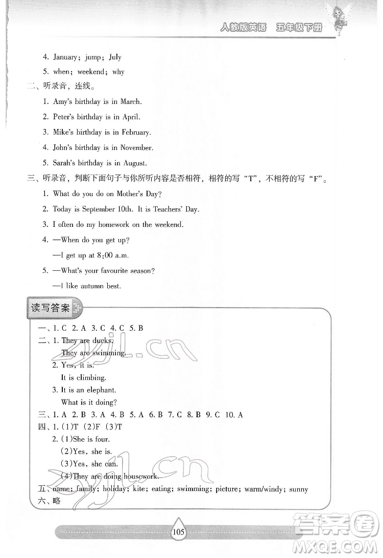 希望出版社2022新課標(biāo)兩導(dǎo)兩練高效學(xué)案英語五年級下冊人教版答案