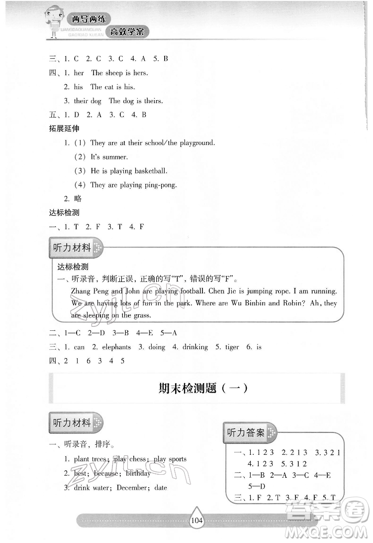 希望出版社2022新課標(biāo)兩導(dǎo)兩練高效學(xué)案英語五年級下冊人教版答案
