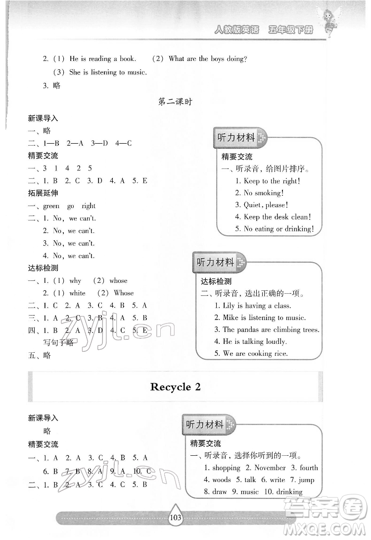 希望出版社2022新課標(biāo)兩導(dǎo)兩練高效學(xué)案英語五年級下冊人教版答案