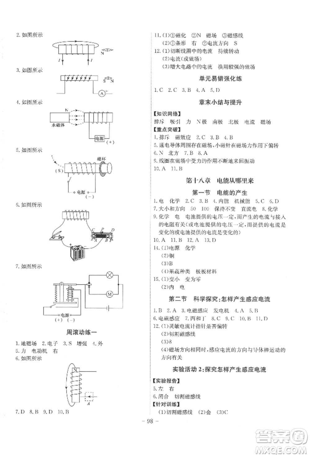 安徽師范大學(xué)出版社2022課時A計(jì)劃九年級下冊物理滬科版參考答案