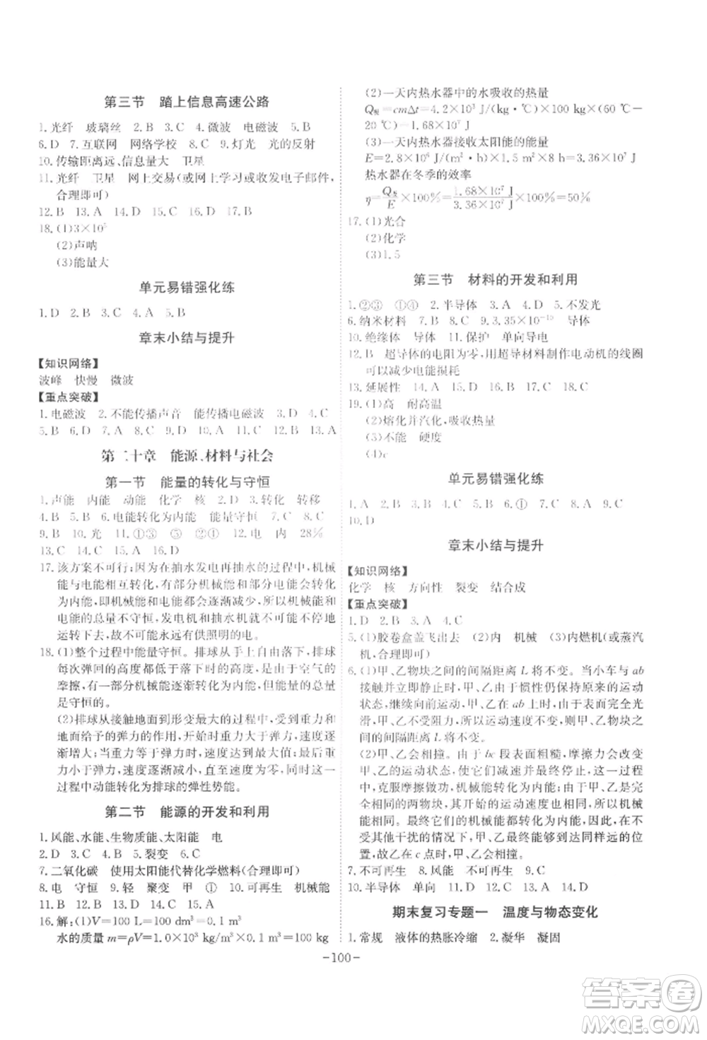 安徽師范大學(xué)出版社2022課時A計(jì)劃九年級下冊物理滬科版參考答案