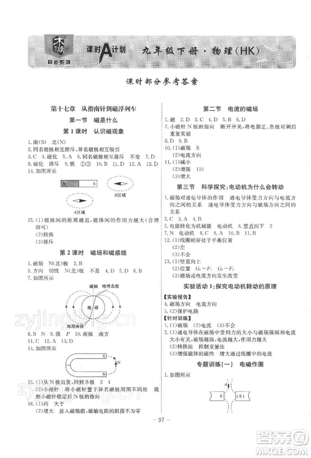 安徽師范大學(xué)出版社2022課時A計(jì)劃九年級下冊物理滬科版參考答案