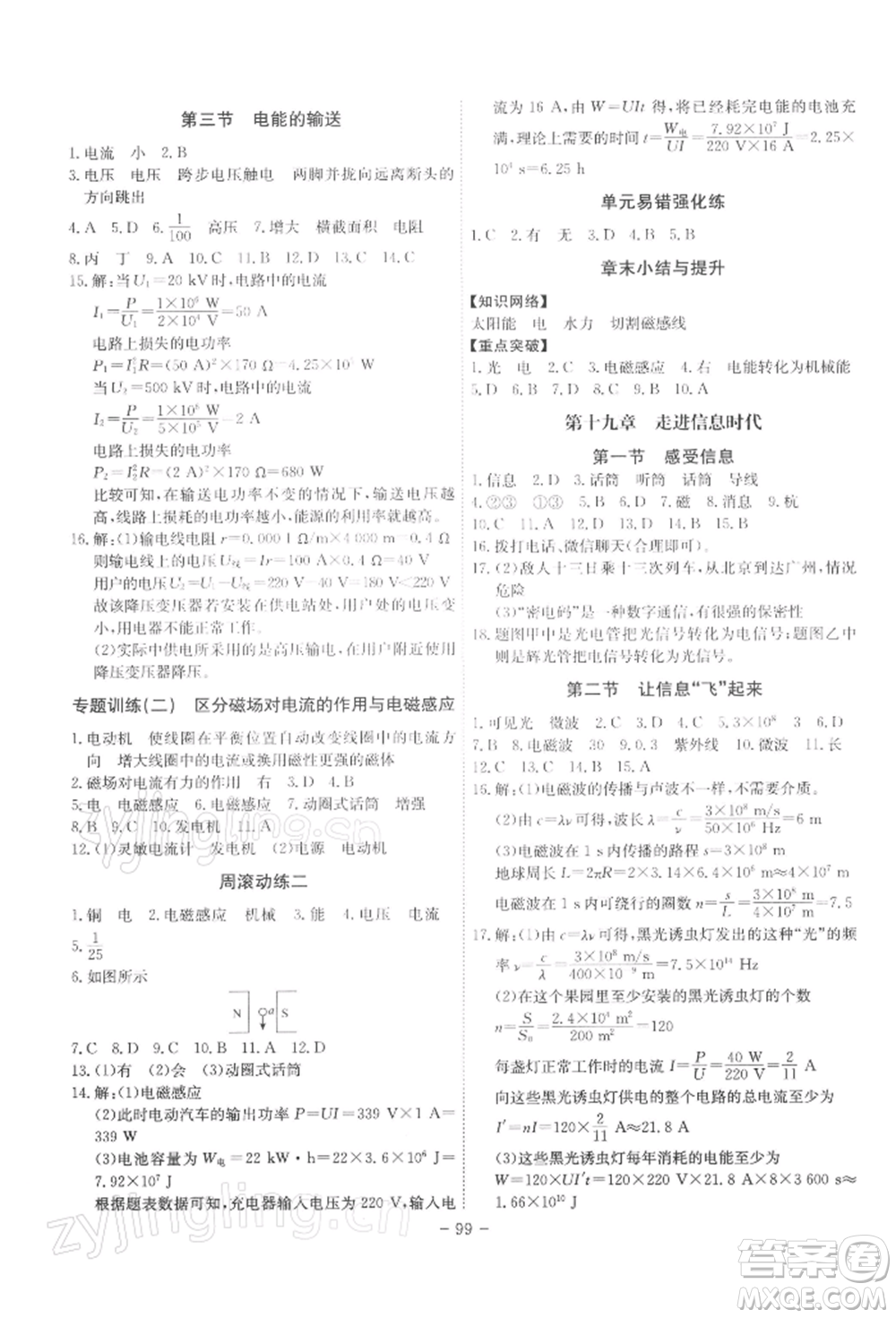 安徽師范大學(xué)出版社2022課時A計(jì)劃九年級下冊物理滬科版參考答案