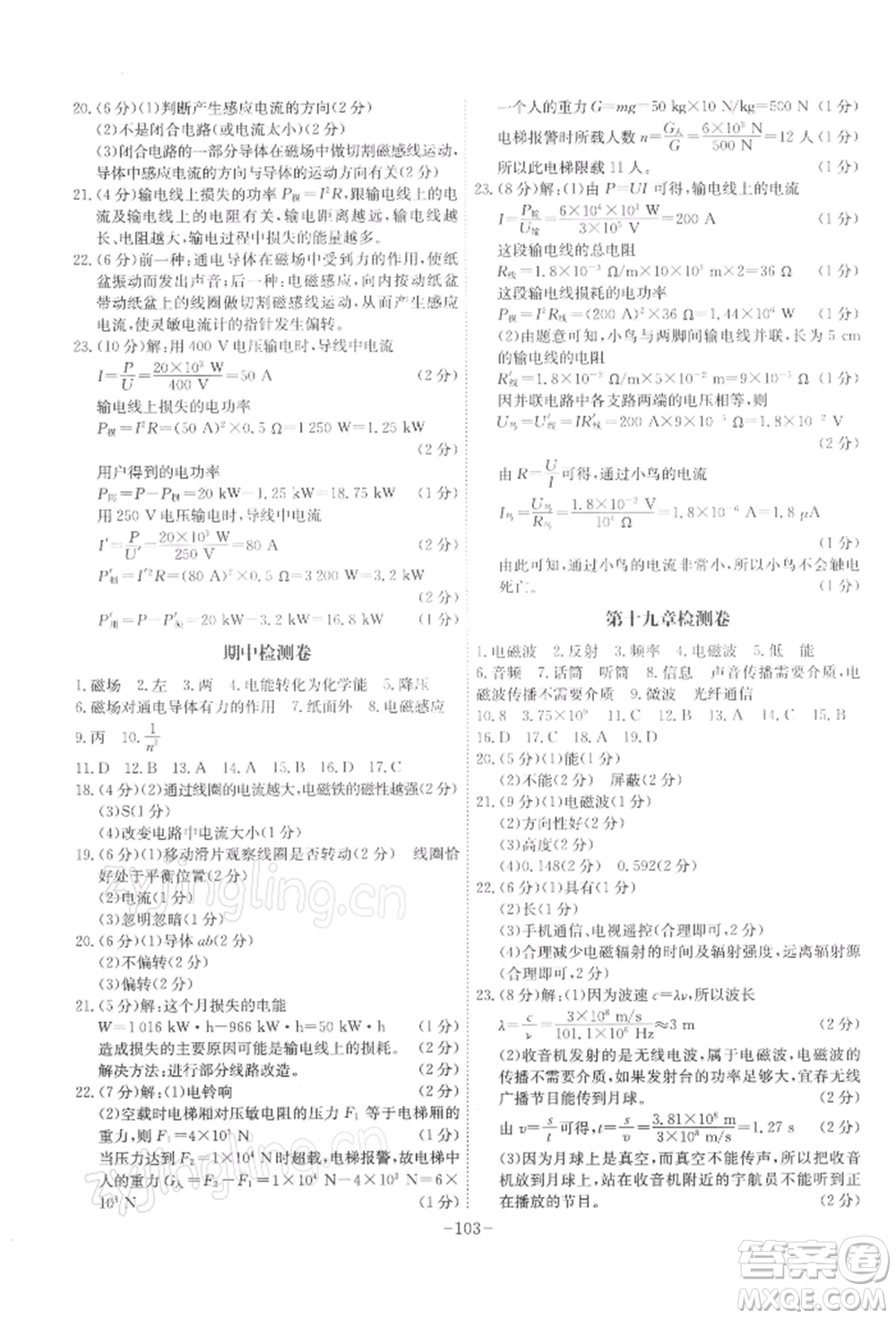 安徽師范大學(xué)出版社2022課時A計(jì)劃九年級下冊物理滬科版參考答案