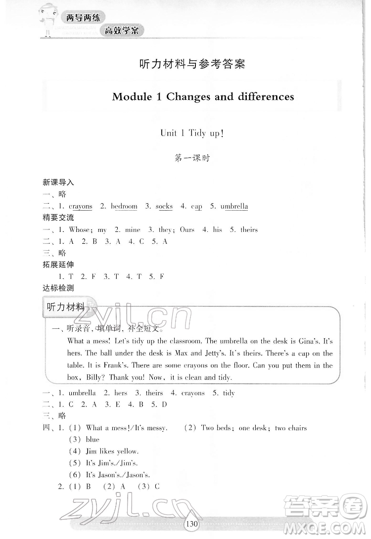希望出版社2022新課標(biāo)兩導(dǎo)兩練高效學(xué)案英語五年級下冊上海教育版答案
