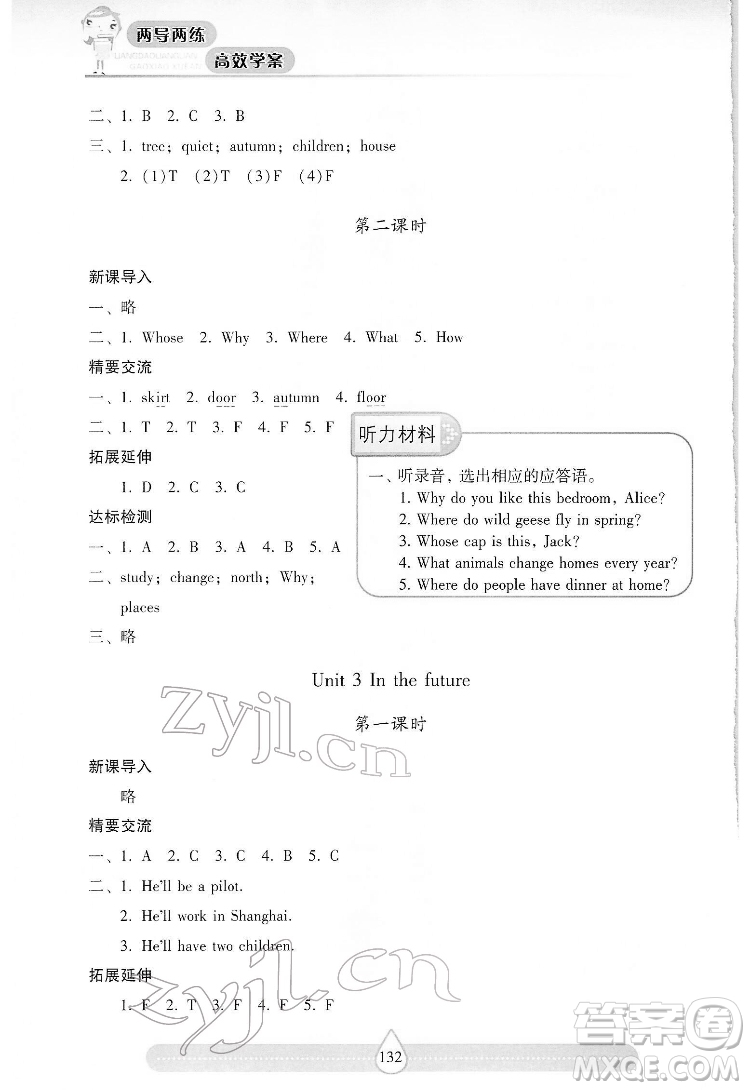 希望出版社2022新課標(biāo)兩導(dǎo)兩練高效學(xué)案英語五年級下冊上海教育版答案