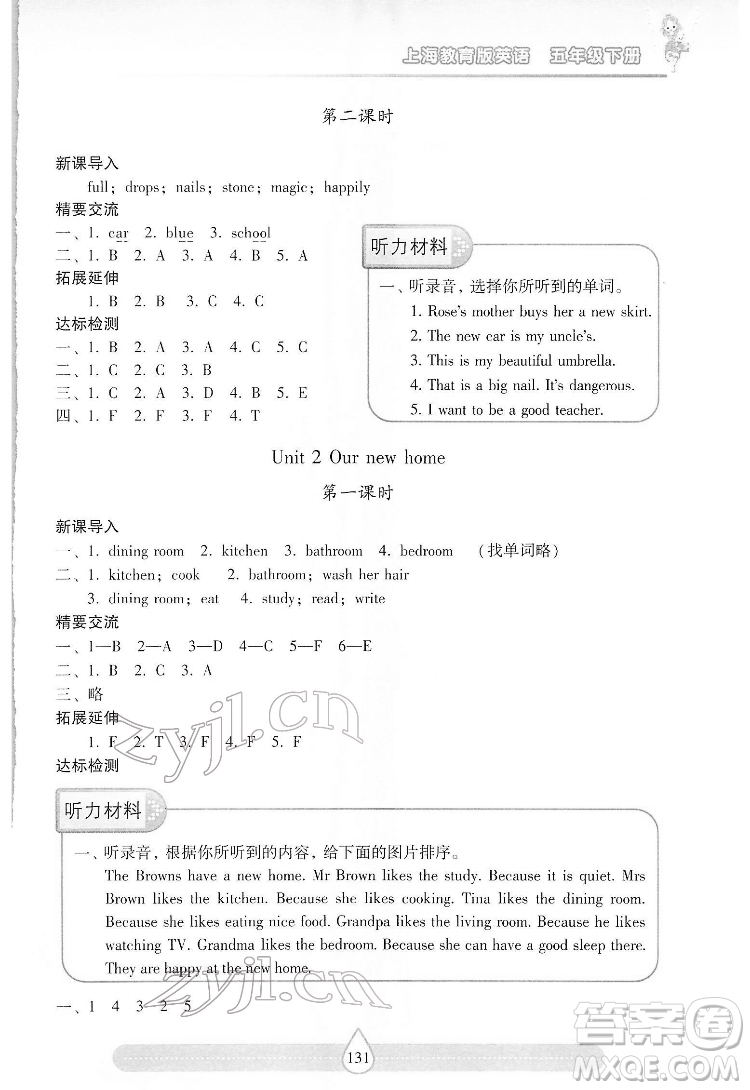 希望出版社2022新課標(biāo)兩導(dǎo)兩練高效學(xué)案英語五年級下冊上海教育版答案