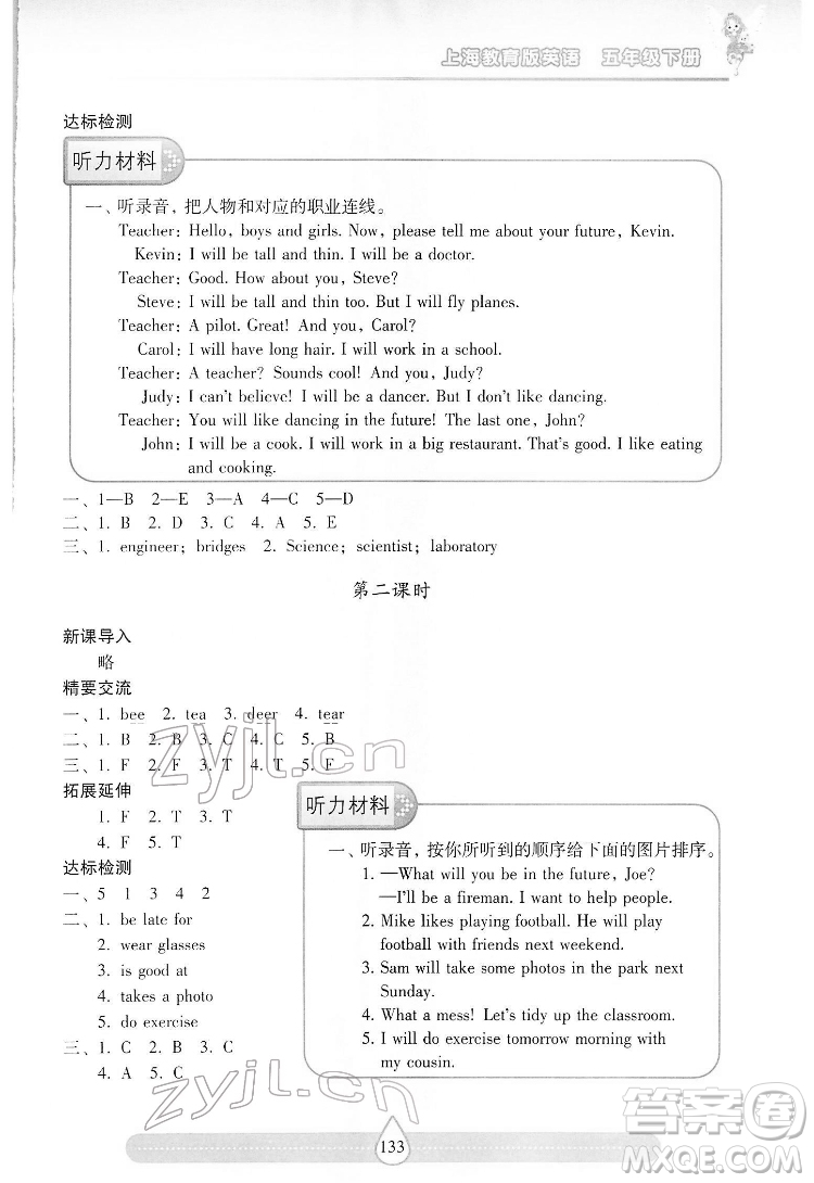 希望出版社2022新課標(biāo)兩導(dǎo)兩練高效學(xué)案英語五年級下冊上海教育版答案