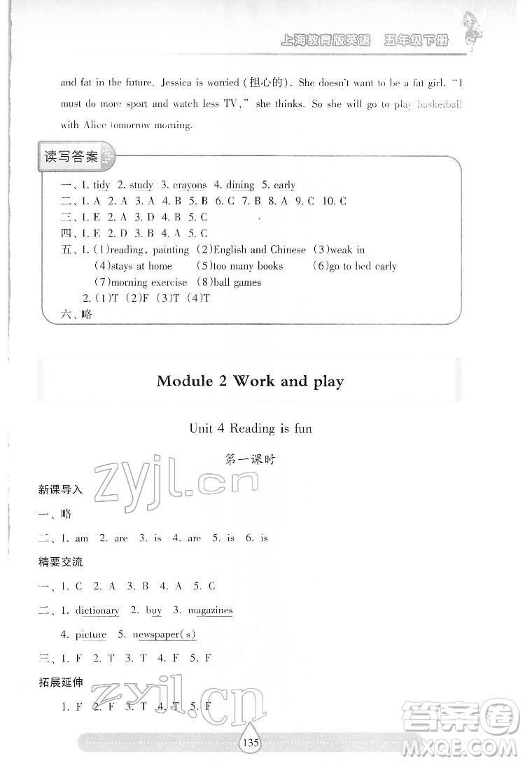 希望出版社2022新課標(biāo)兩導(dǎo)兩練高效學(xué)案英語五年級下冊上海教育版答案