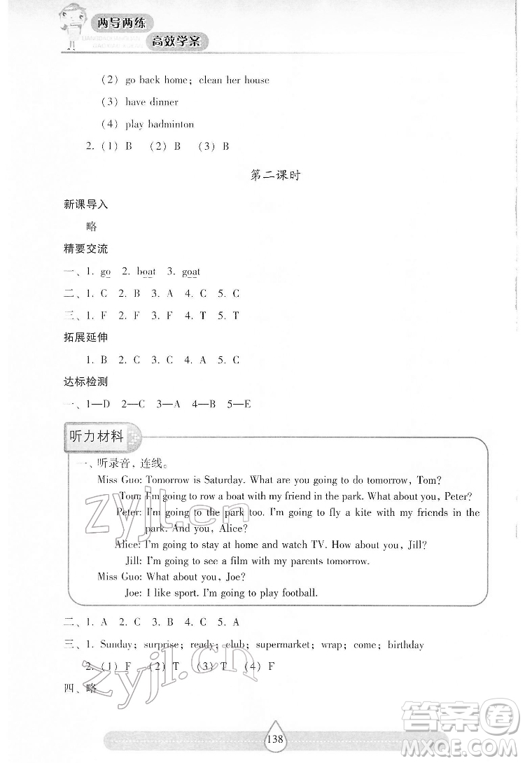 希望出版社2022新課標(biāo)兩導(dǎo)兩練高效學(xué)案英語五年級下冊上海教育版答案