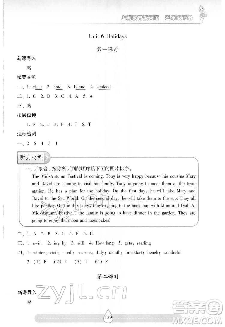 希望出版社2022新課標(biāo)兩導(dǎo)兩練高效學(xué)案英語五年級下冊上海教育版答案