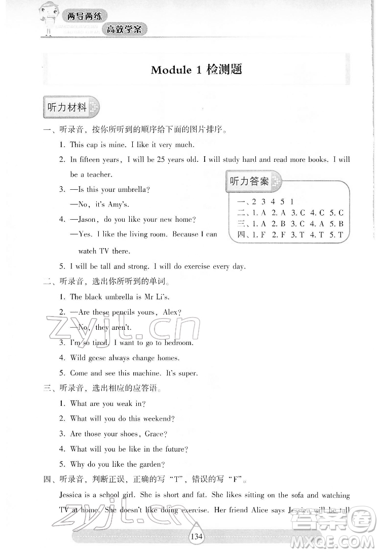 希望出版社2022新課標(biāo)兩導(dǎo)兩練高效學(xué)案英語五年級下冊上海教育版答案