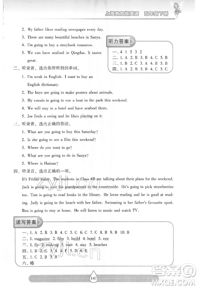 希望出版社2022新課標(biāo)兩導(dǎo)兩練高效學(xué)案英語五年級下冊上海教育版答案