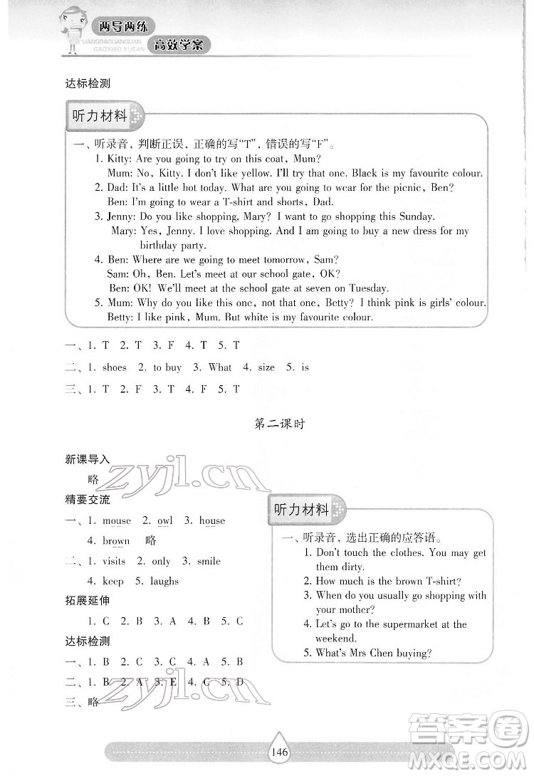 希望出版社2022新課標(biāo)兩導(dǎo)兩練高效學(xué)案英語五年級下冊上海教育版答案