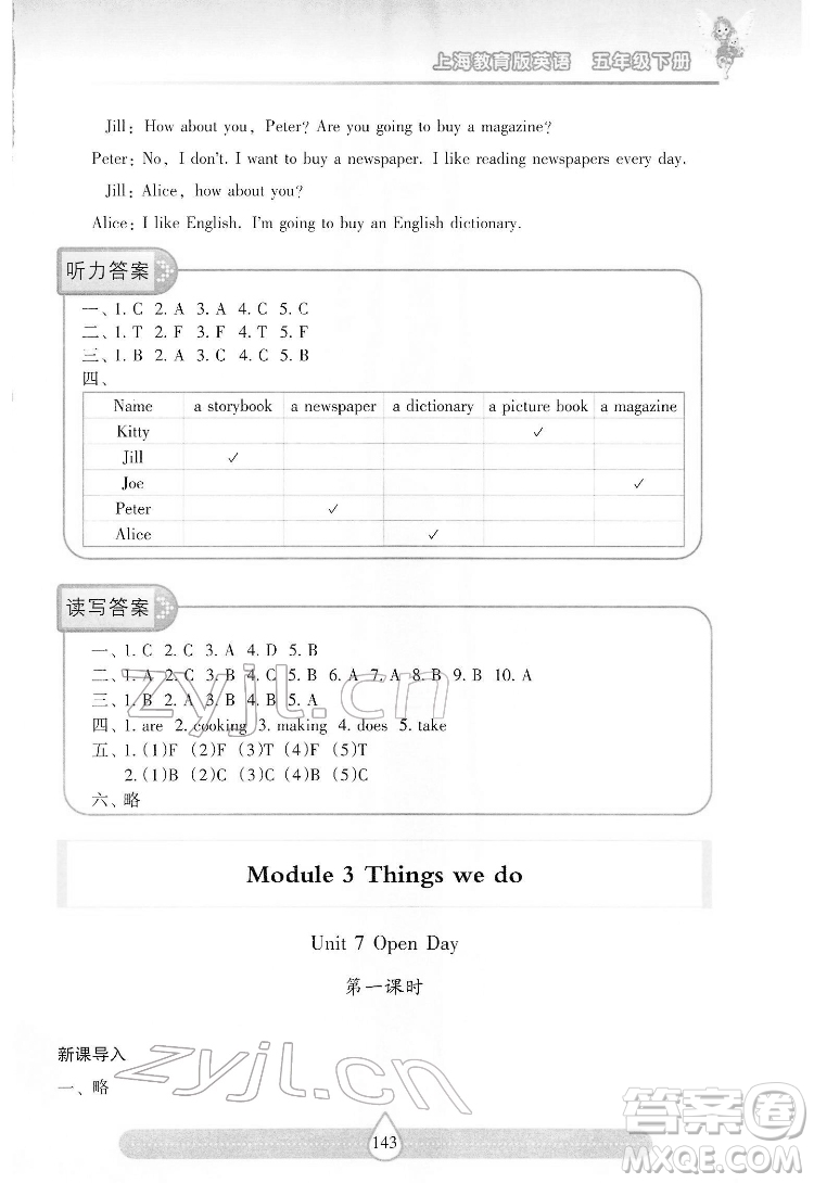 希望出版社2022新課標(biāo)兩導(dǎo)兩練高效學(xué)案英語五年級下冊上海教育版答案