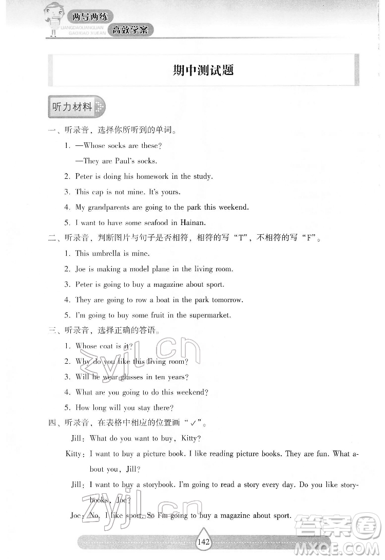 希望出版社2022新課標(biāo)兩導(dǎo)兩練高效學(xué)案英語五年級下冊上海教育版答案