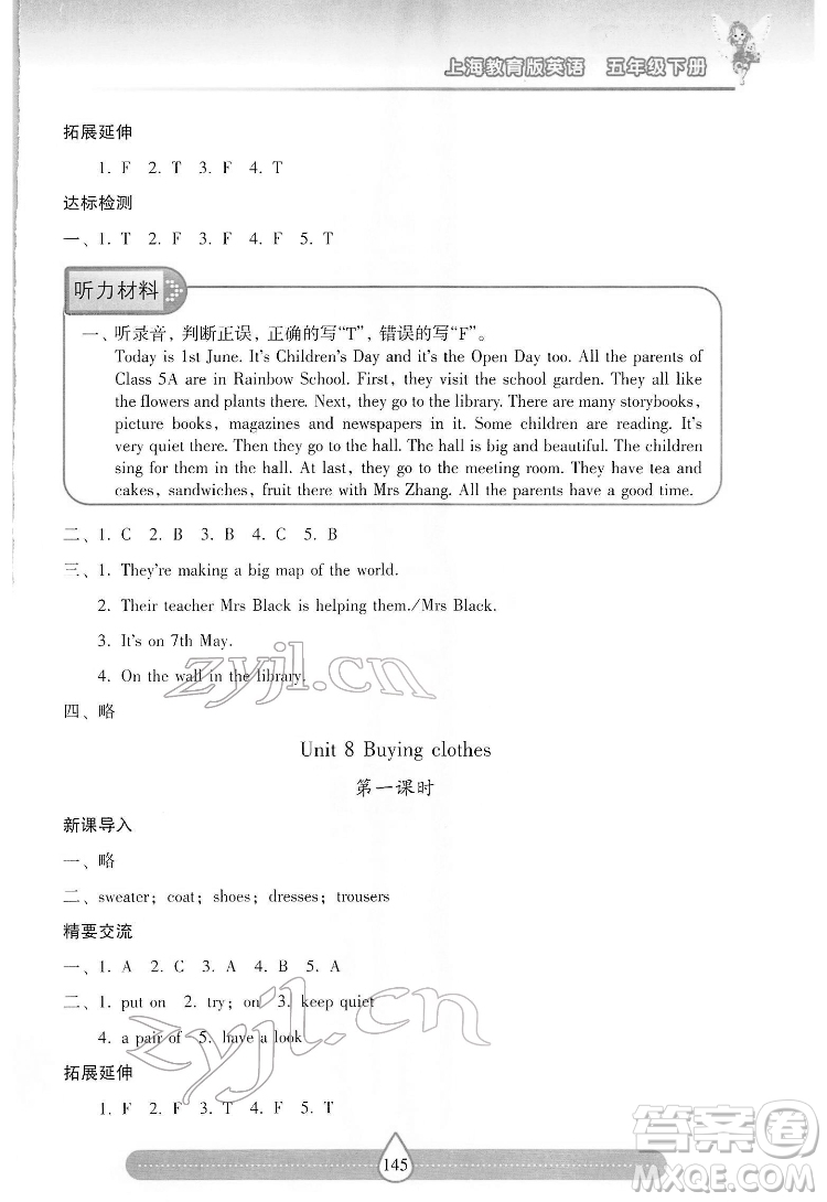 希望出版社2022新課標(biāo)兩導(dǎo)兩練高效學(xué)案英語五年級下冊上海教育版答案