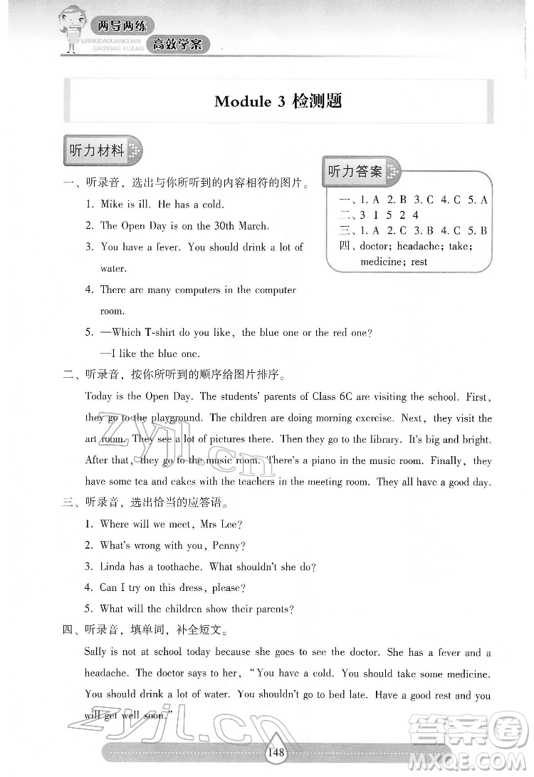 希望出版社2022新課標(biāo)兩導(dǎo)兩練高效學(xué)案英語五年級下冊上海教育版答案