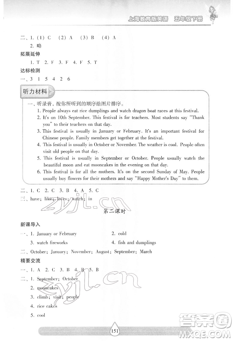 希望出版社2022新課標(biāo)兩導(dǎo)兩練高效學(xué)案英語五年級下冊上海教育版答案