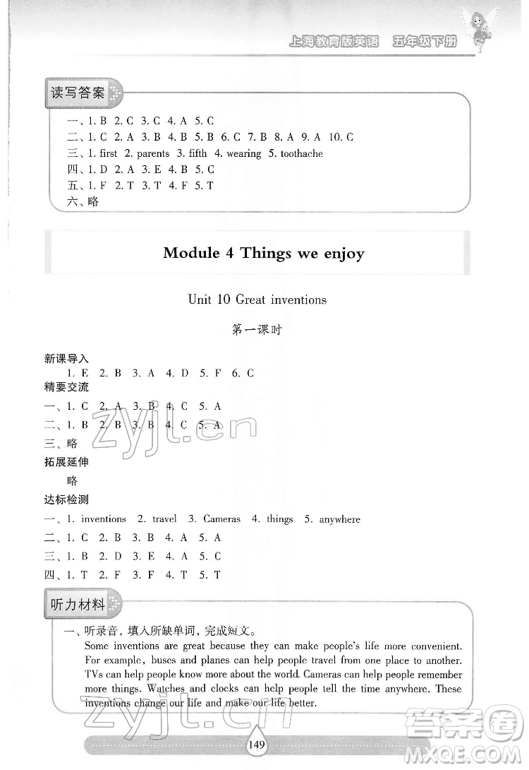 希望出版社2022新課標(biāo)兩導(dǎo)兩練高效學(xué)案英語五年級下冊上海教育版答案