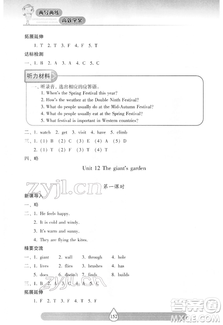 希望出版社2022新課標(biāo)兩導(dǎo)兩練高效學(xué)案英語五年級下冊上海教育版答案