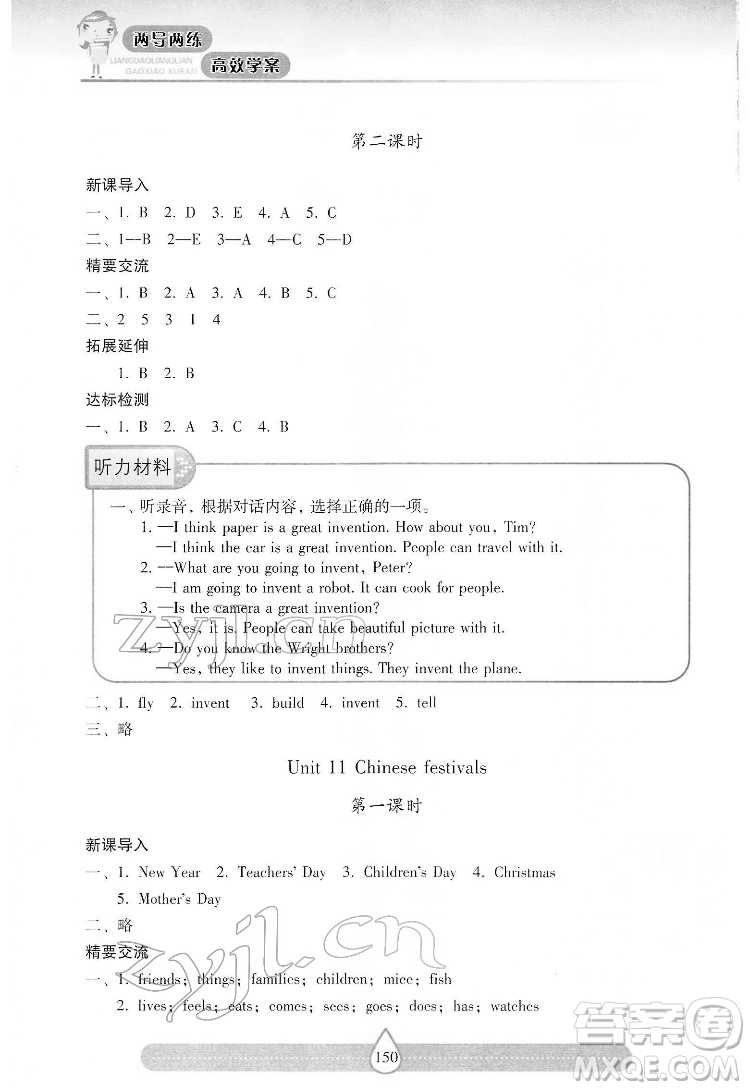 希望出版社2022新課標(biāo)兩導(dǎo)兩練高效學(xué)案英語五年級下冊上海教育版答案