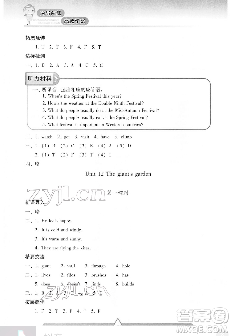 希望出版社2022新課標(biāo)兩導(dǎo)兩練高效學(xué)案英語五年級下冊上海教育版答案