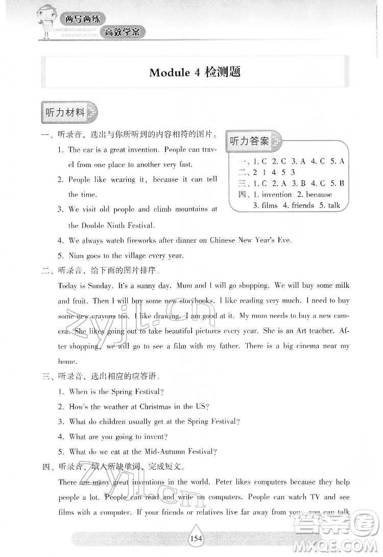 希望出版社2022新課標(biāo)兩導(dǎo)兩練高效學(xué)案英語五年級下冊上海教育版答案