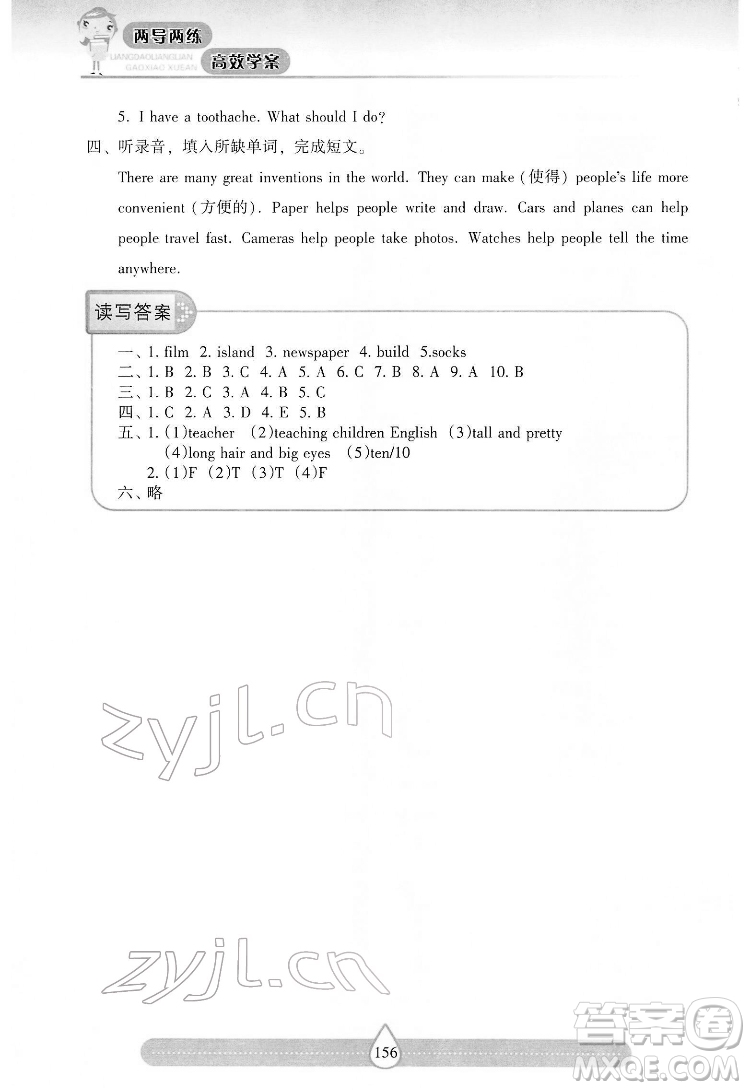 希望出版社2022新課標(biāo)兩導(dǎo)兩練高效學(xué)案英語五年級下冊上海教育版答案