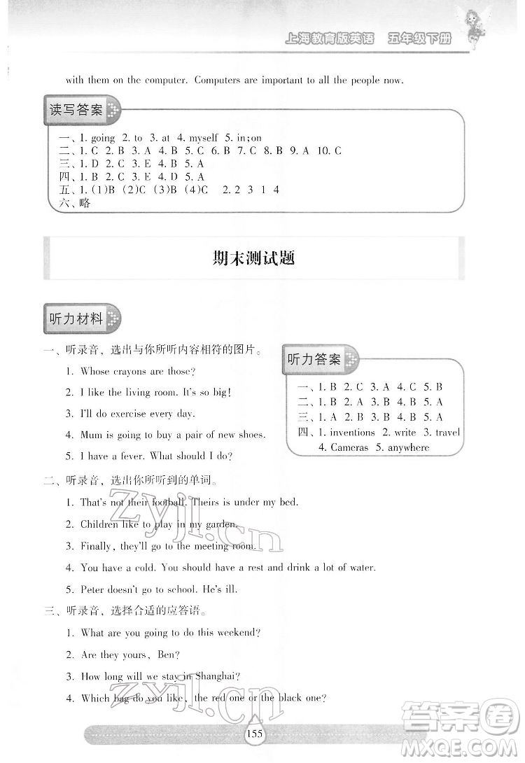 希望出版社2022新課標(biāo)兩導(dǎo)兩練高效學(xué)案英語五年級下冊上海教育版答案