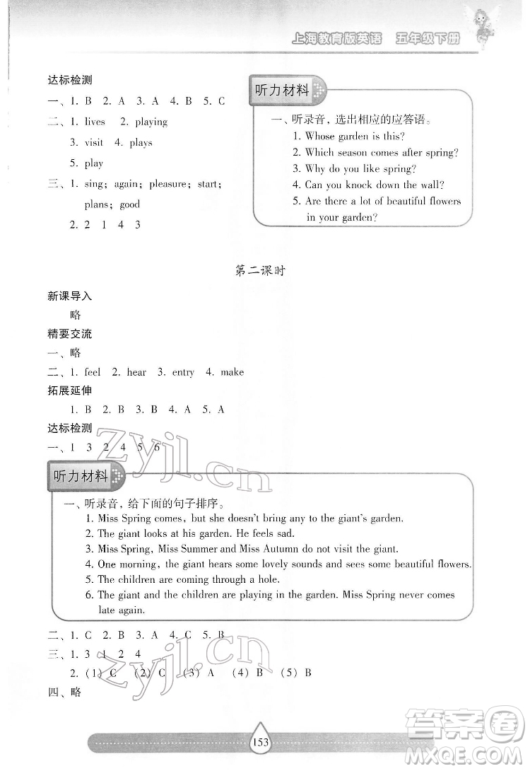 希望出版社2022新課標(biāo)兩導(dǎo)兩練高效學(xué)案英語五年級下冊上海教育版答案