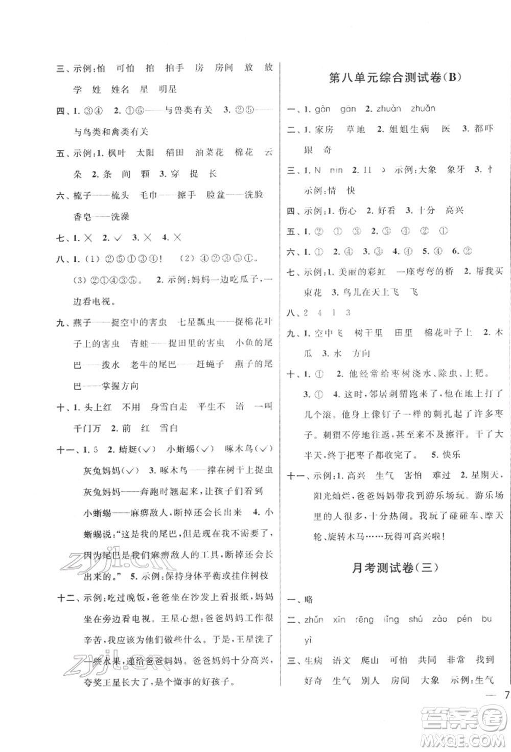 北京教育出版社2022亮點給力大試卷一年級下冊語文統(tǒng)編版江蘇專版參考答案