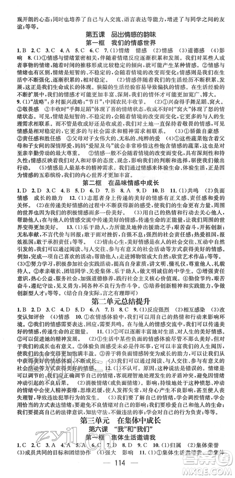 江西教育出版社2022名師測(cè)控七年級(jí)道德與法治下冊(cè)RJ人教版山西專版答案