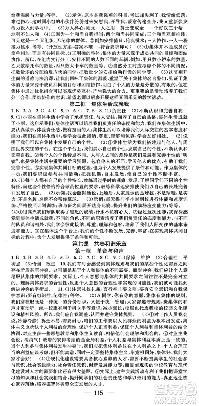 江西教育出版社2022名師測(cè)控七年級(jí)道德與法治下冊(cè)RJ人教版山西專版答案