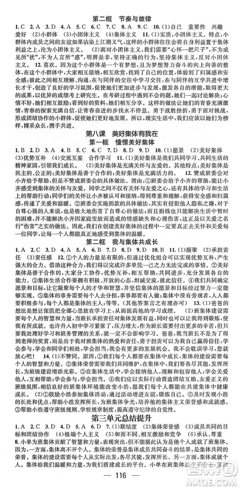 江西教育出版社2022名師測(cè)控七年級(jí)道德與法治下冊(cè)RJ人教版山西專版答案
