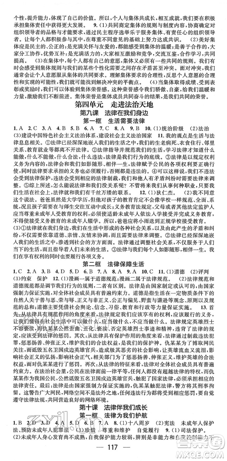 江西教育出版社2022名師測(cè)控七年級(jí)道德與法治下冊(cè)RJ人教版山西專版答案