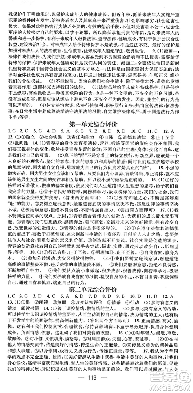 江西教育出版社2022名師測(cè)控七年級(jí)道德與法治下冊(cè)RJ人教版山西專版答案