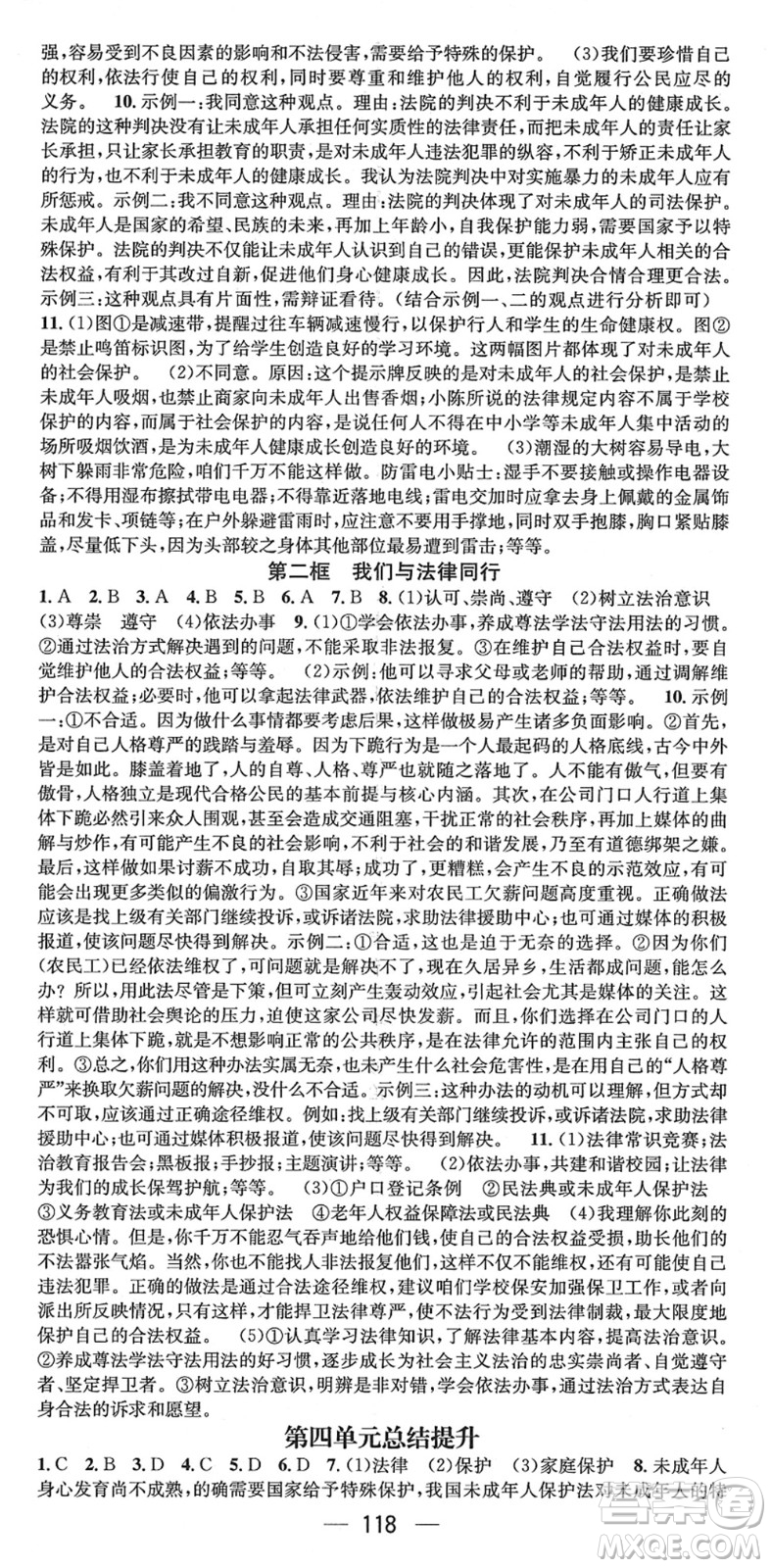江西教育出版社2022名師測(cè)控七年級(jí)道德與法治下冊(cè)RJ人教版山西專版答案