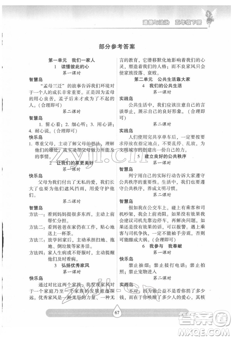 希望出版社2022新課標(biāo)兩導(dǎo)兩練高效學(xué)案道德與法治五年級下冊人教版答案