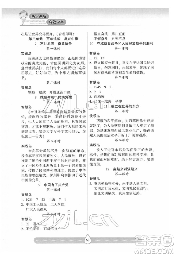 希望出版社2022新課標(biāo)兩導(dǎo)兩練高效學(xué)案道德與法治五年級下冊人教版答案