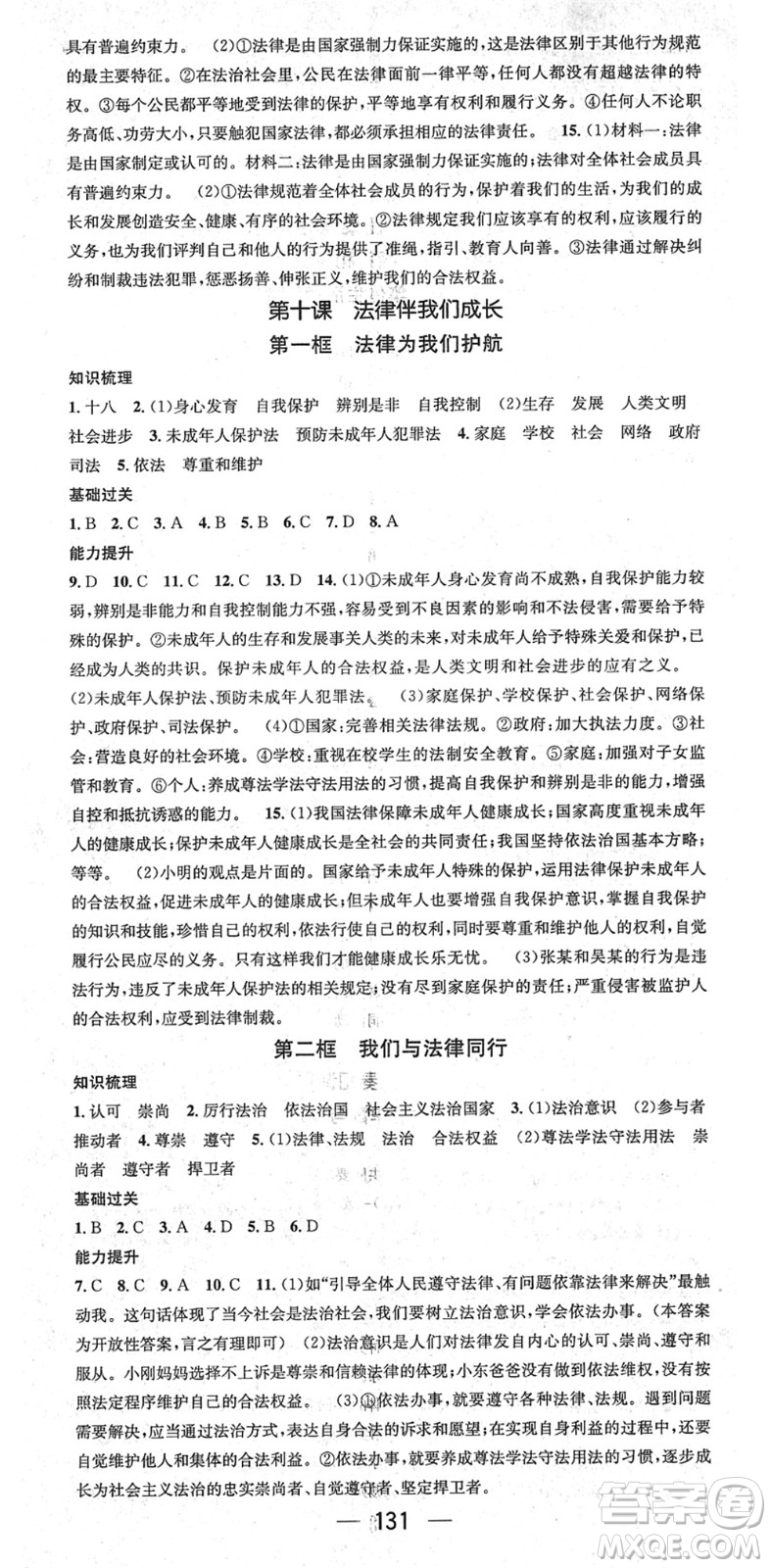 江西教育出版社2022名師測控七年級道德與法治下冊RJ人教版廣西專版答案