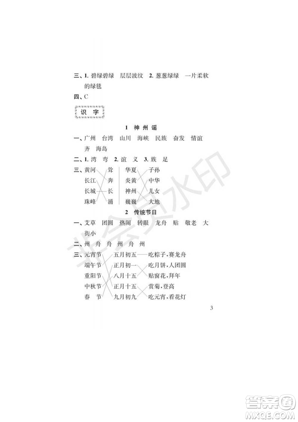 江蘇鳳凰教育出版社2022小學(xué)語(yǔ)文補(bǔ)充習(xí)題二年級(jí)下冊(cè)人教版參考答案