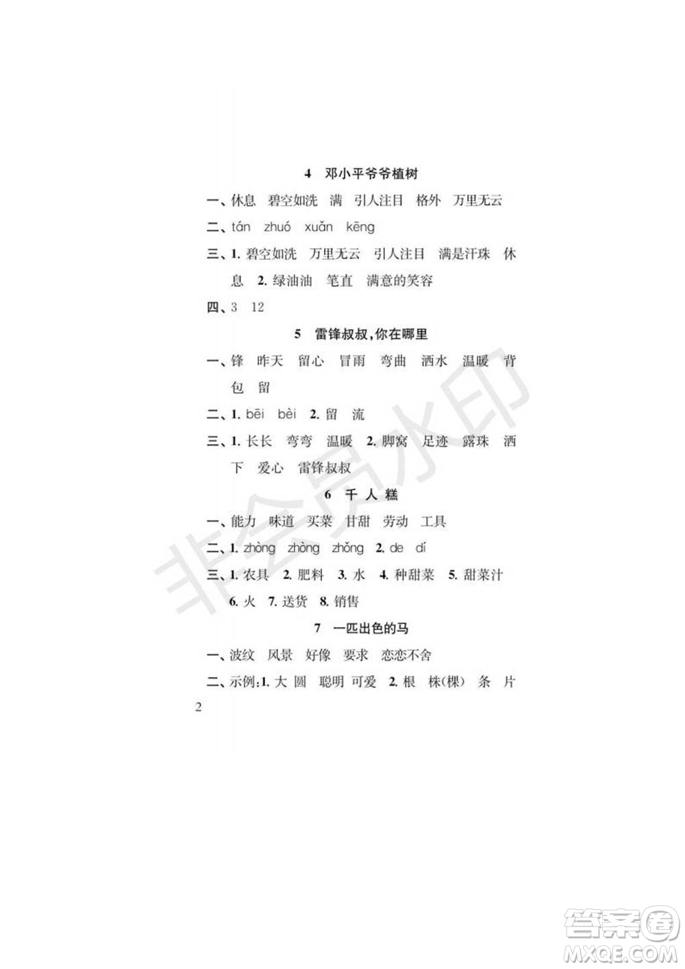 江蘇鳳凰教育出版社2022小學(xué)語(yǔ)文補(bǔ)充習(xí)題二年級(jí)下冊(cè)人教版參考答案