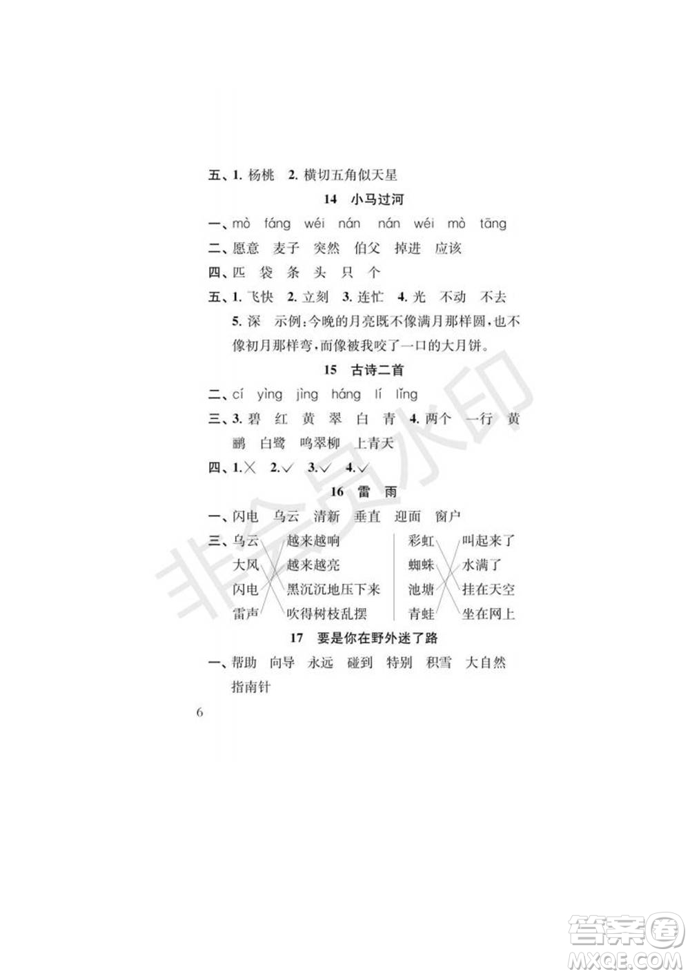 江蘇鳳凰教育出版社2022小學(xué)語(yǔ)文補(bǔ)充習(xí)題二年級(jí)下冊(cè)人教版參考答案