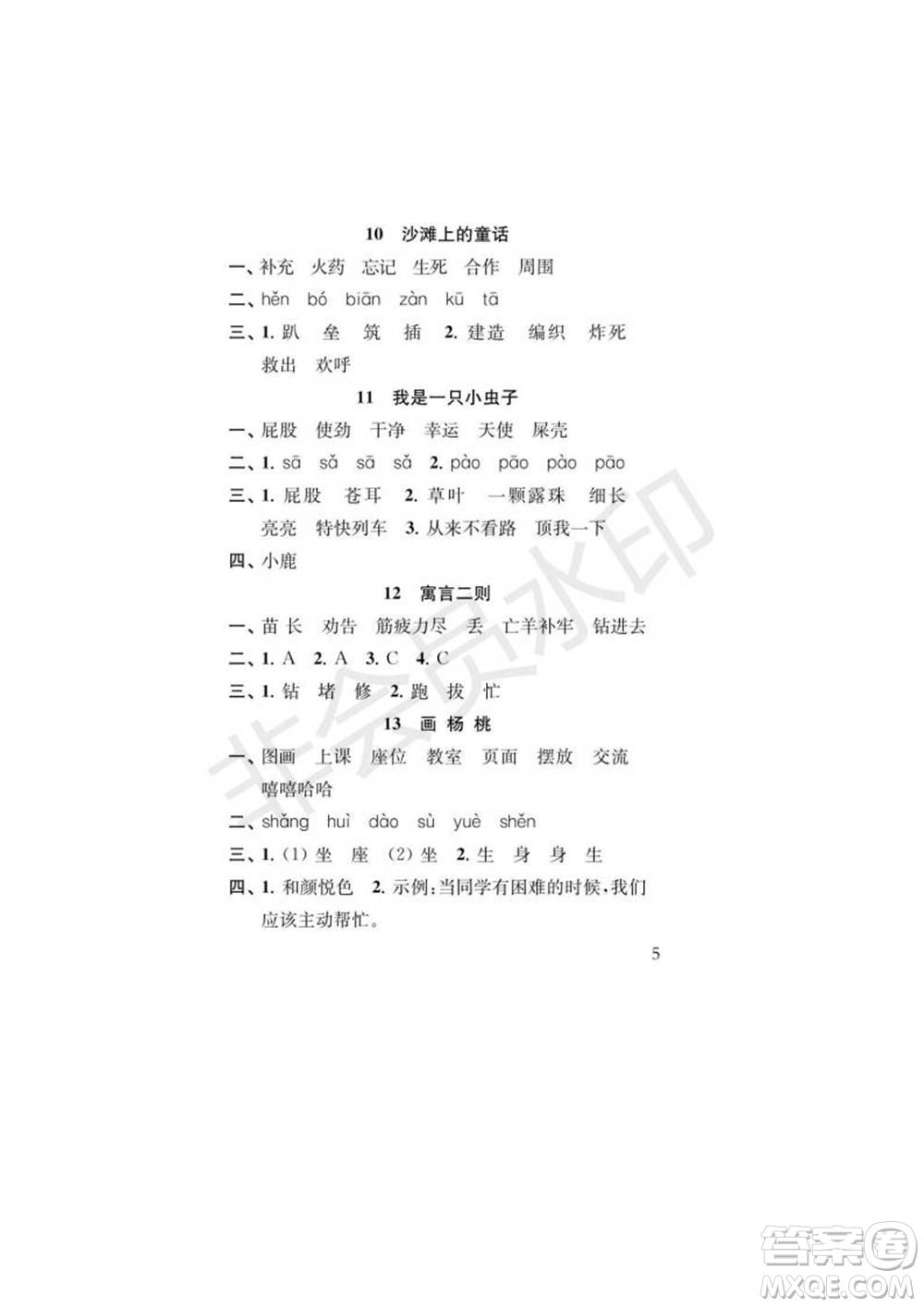 江蘇鳳凰教育出版社2022小學(xué)語(yǔ)文補(bǔ)充習(xí)題二年級(jí)下冊(cè)人教版參考答案
