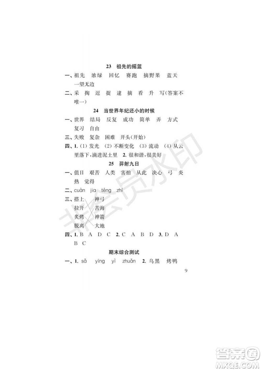 江蘇鳳凰教育出版社2022小學(xué)語(yǔ)文補(bǔ)充習(xí)題二年級(jí)下冊(cè)人教版參考答案